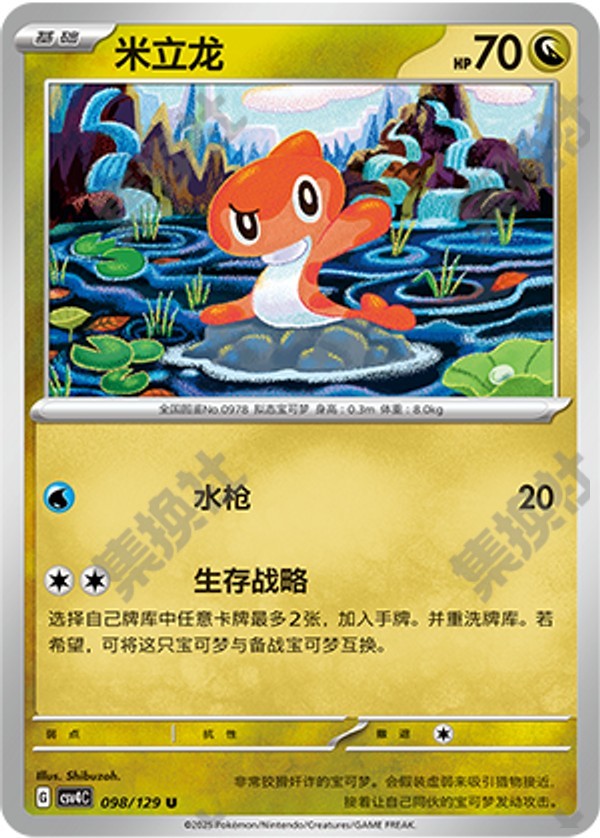 Tatsugiri CSV4C-098/129 U — Simplified Chinese Pokémon card