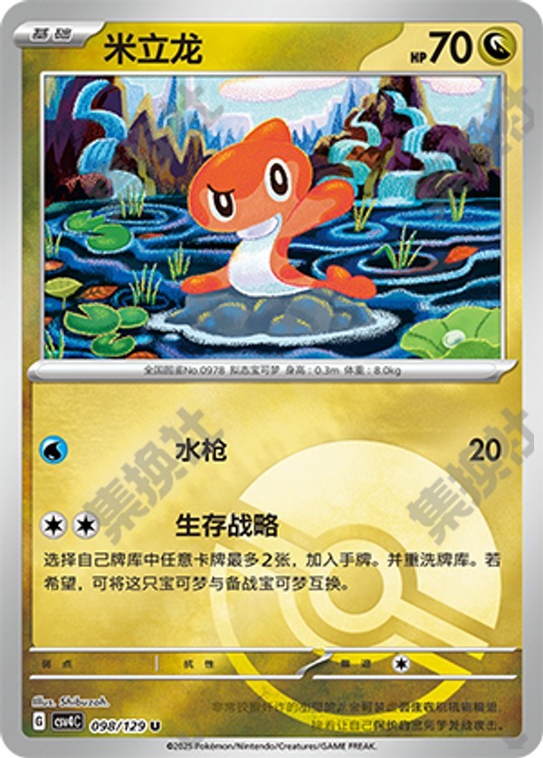 Tatsugiri CSV4C-098/129 U Poké Ball Foil — Simplified Chinese Pokémon card
