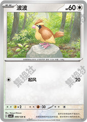 Pidgey CSV4C-099/129 C — Simplified Chinese Pokémon card
