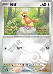 Pidgey CSV4C-099/129 C Poké Ball Foil — Simplified Chinese Pokémon card