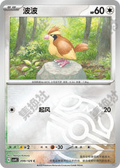Pidgey CSV4C-099/129 C Master Ball Foil — Simplified Chinese Pokémon card