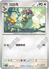 Pidgeotto CSV4C-100/129 C — Simplified Chinese Pokémon card