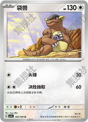Kangaskhan CSV4C-102/129 U — Simplified Chinese Pokémon card