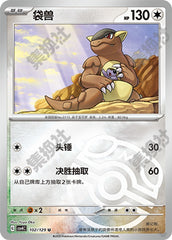 Kangaskhan CSV4C-102/129 U Master Ball Foil — Simplified Chinese Pokémon card