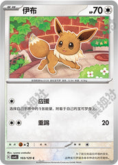Eevee CSV4C-103/129 C — Simplified Chinese Pokémon card