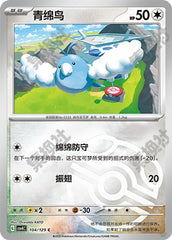 Swablu CSV4C-104/129 C Master Ball Foil — Simplified Chinese Pokémon card