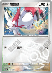 Zangoose CSV4C-105/129 C Master Ball Foil — Simplified Chinese Pokémon card