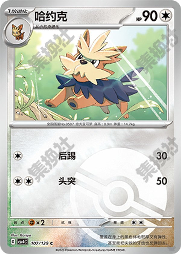 Herdier CSV4C-107/129 C Poké Ball Foil — Simplified Chinese Pokémon card