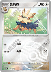 Herdier CSV4C-107/129 C Master Ball Foil — Simplified Chinese Pokémon card