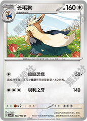 Stoutland CSV4C-108/129 U — Simplified Chinese Pokémon card