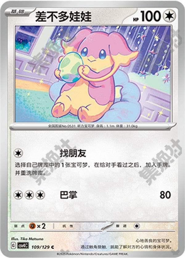 Audino CSV4C-109/129 C — Simplified Chinese Pokémon card