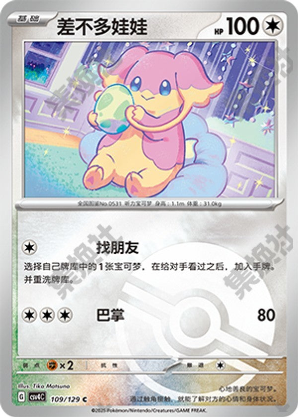 Audino CSV4C-109/129 C Poké Ball Foil — Simplified Chinese Pokémon card