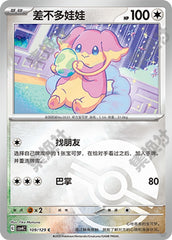 Audino CSV4C-109/129 C Poké Ball Foil — Simplified Chinese Pokémon card