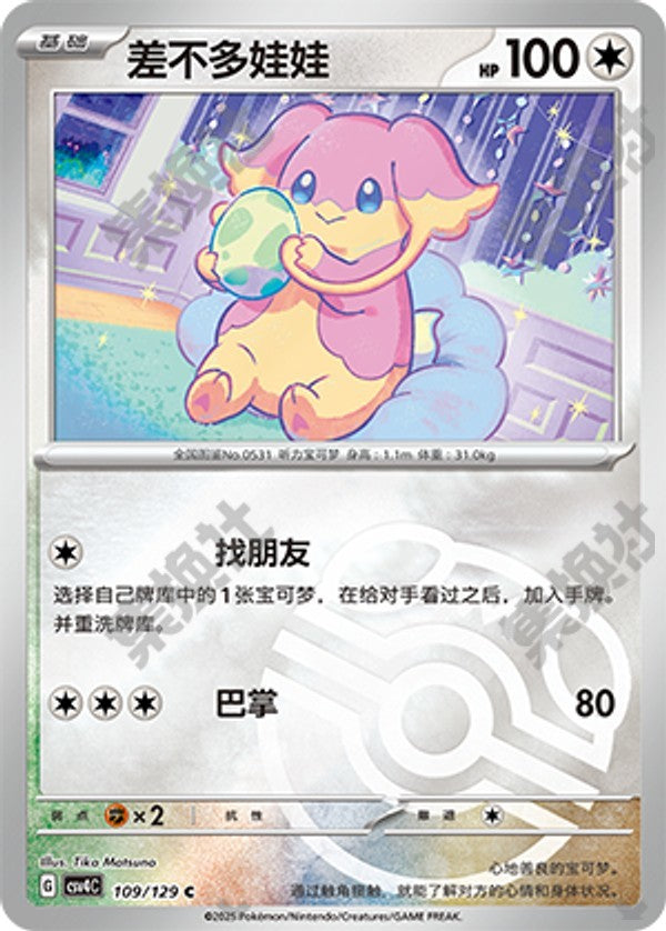 Audino CSV4C-109/129 C Master Ball Foil — Simplified Chinese Pokémon card