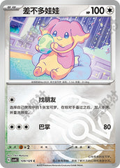 Audino CSV4C-109/129 C Master Ball Foil — Simplified Chinese Pokémon card