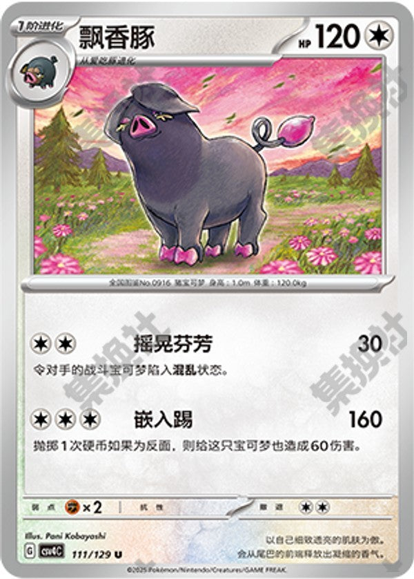 Oinkologne CSV4C-111/129 U — Simplified Chinese Pokémon card
