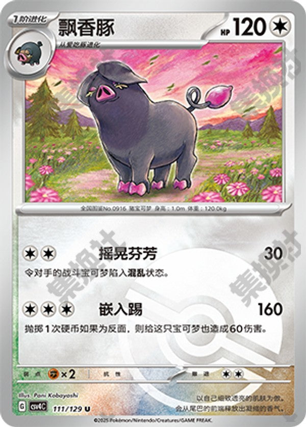 Oinkologne CSV4C-111/129 U Poké Ball Foil — Simplified Chinese Pokémon card