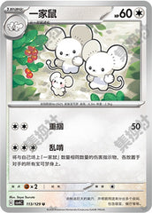 Maushold CSV4C-113/129 U — Simplified Chinese Pokémon card