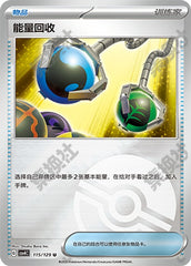 Energy Retrieval CSV4C-115/129 U Poké Ball Foil — Simplified Chinese Pokémon card