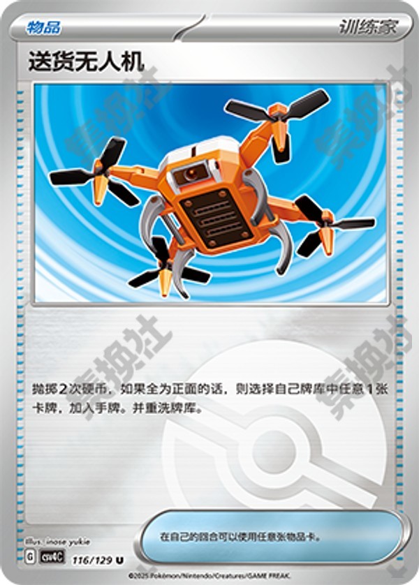 Delivery Drone CSV4C-116/129 U Poké Ball Foil — Simplified Chinese Pokémon card