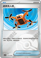 Delivery Drone CSV4C-116/129 U Poké Ball Foil — Simplified Chinese Pokémon card