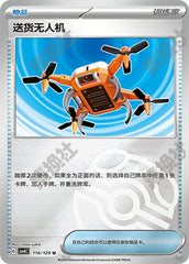 Delivery Drone CSV4C-116/129 U Master Ball Foil — Simplified Chinese Pokémon card