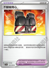 Defiance Vest CSV4C-118/129 U — Simplified Chinese Pokémon card