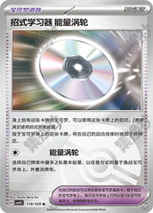 Technical Machine: Turbo Energize CSV4C-119/129 U Poké Ball Foil — Simplified Chinese Pokémon card
