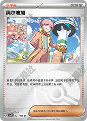 Ortega CSV4C-121/129 U Poké Ball Foil — Simplified Chinese Pokémon card