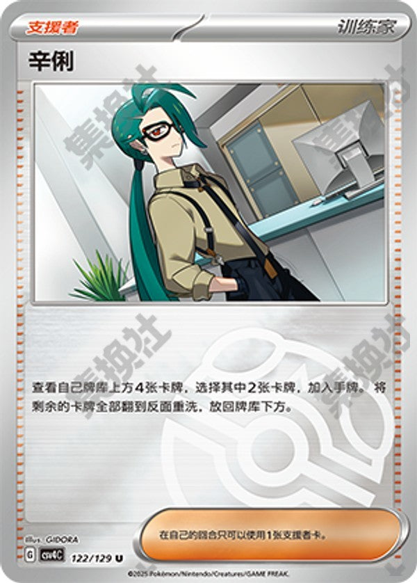 Rika CSV4C-122/129 U Master Ball Foil — Simplified Chinese Pokémon card