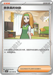 Daisy's Help CSV4C-123/129 U — Simplified Chinese Pokémon card