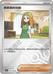 Daisy's Help CSV4C-123/129 U Master Ball Foil — Simplified Chinese Pokémon card