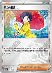 Parasol Lady CSV4C-124/129 C Master Ball Foil — Simplified Chinese Pokémon card