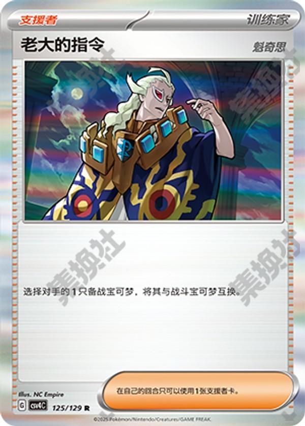 Boss's Orders CSV4C-125/129 R — Simplified Chinese Pokémon card