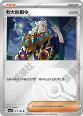 Boss's Orders CSV4C-125/129 R Poké Ball Foil — Simplified Chinese Pokémon card