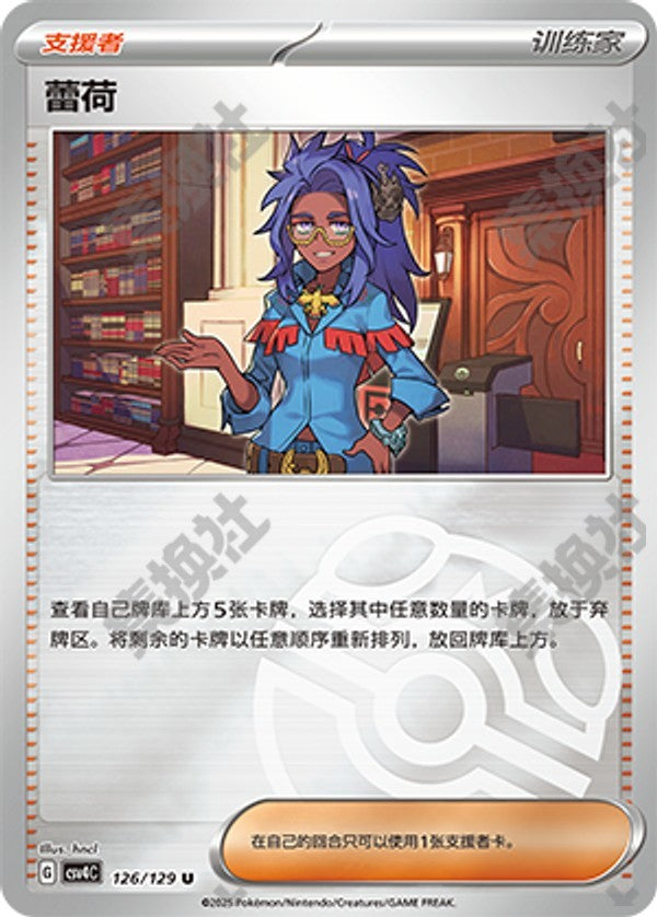 Raifort CSV4C-126/129 U Master Ball Foil — Simplified Chinese Pokémon card