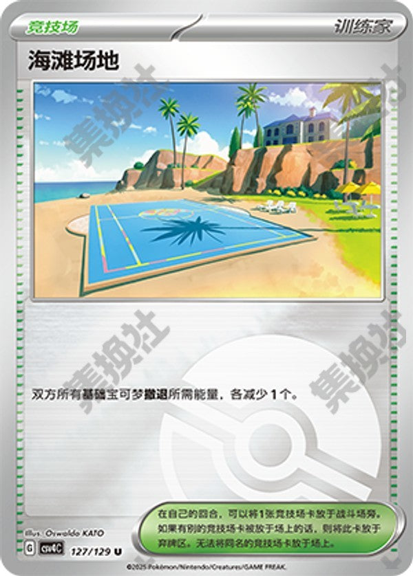 Beach Court CSV4C-127/129 U Poké Ball Foil — Simplified Chinese Pokémon card