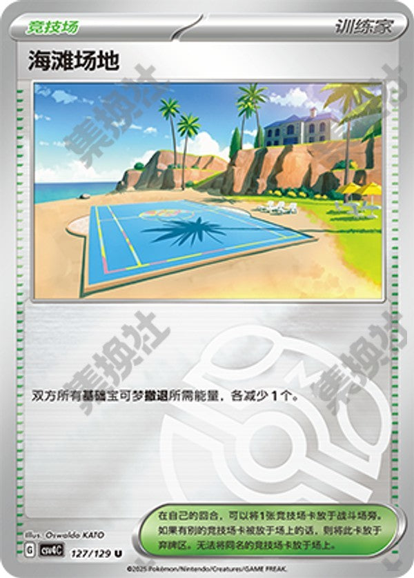 Beach Court CSV4C-127/129 U Master Ball Foil — Simplified Chinese Pokémon card