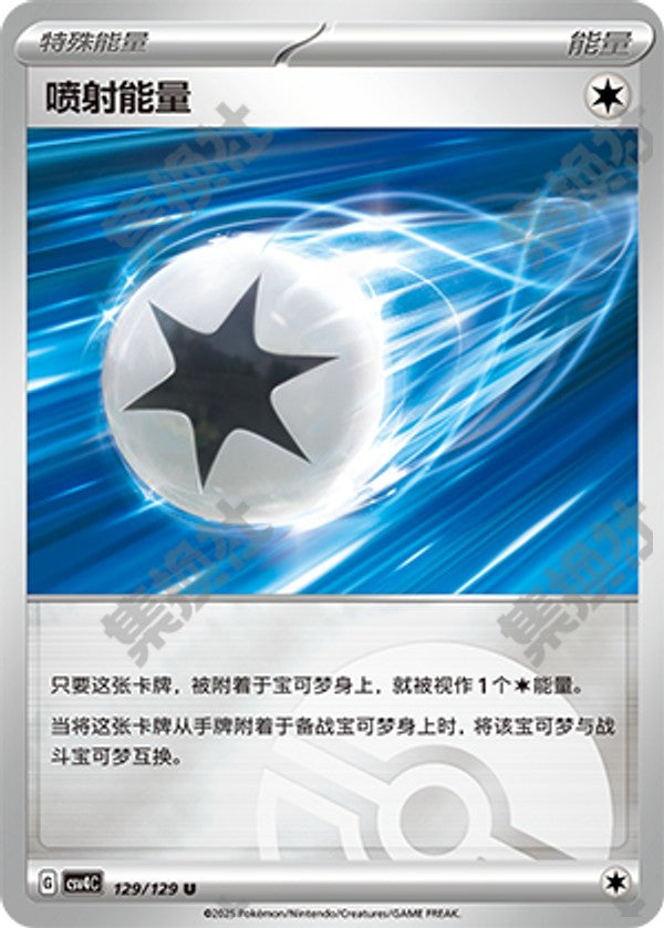 Jet Energy CSV4C-129/129 U Poké Ball Foil — Simplified Chinese Pokémon card