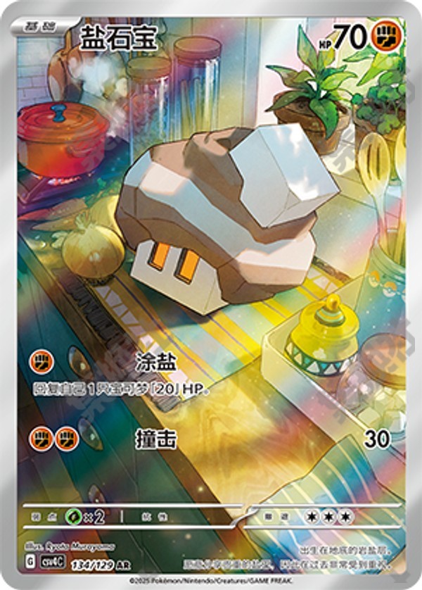 Nacli CSV4C-134/129 AR — Simplified Chinese Pokémon card