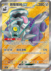 Revavroom ex CSV4C-143/129 SR — Simplified Chinese Pokémon card