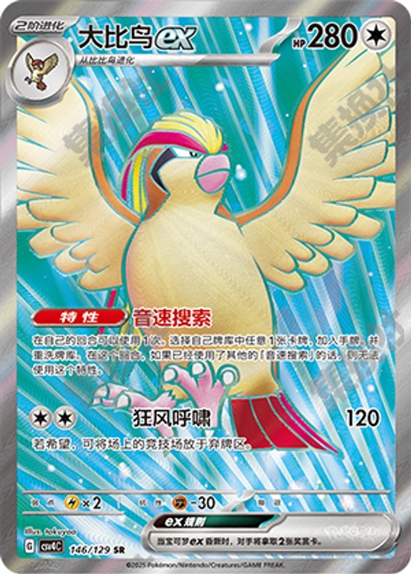 Pidgeot ex CSV4C-146/129 SR — Simplified Chinese Pokémon card