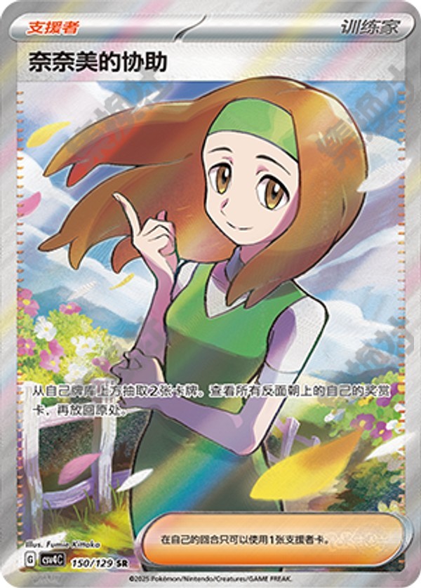 Daisy's Help CSV4C-150/129 SR — Simplified Chinese Pokémon card