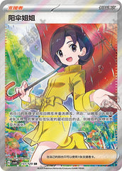 Parasol Lady CSV4C-151/129 SR — Simplified Chinese Pokémon card