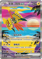 Tapu Koko ex CSV4C-154/129 SAR — Simplified Chinese Pokémon card