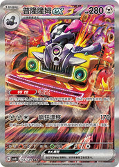 Revavroom ex CSV4C-155/129 SAR — Simplified Chinese Pokémon card