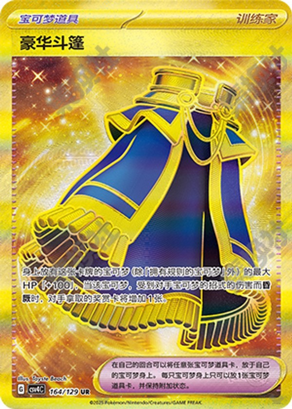 Luxurious Cape CSV4C-164/129 UR — Simplified Chinese Pokémon card