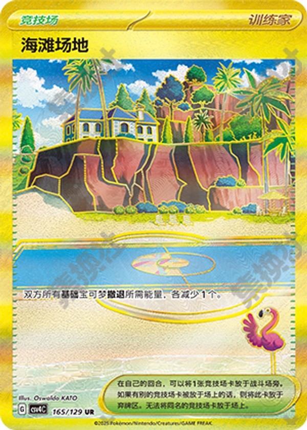 Beach Court CSV4C-165/129 UR — Simplified Chinese Pokémon card