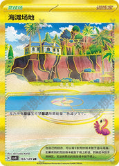 Beach Court CSV4C-165/129 UR — Simplified Chinese Pokémon card