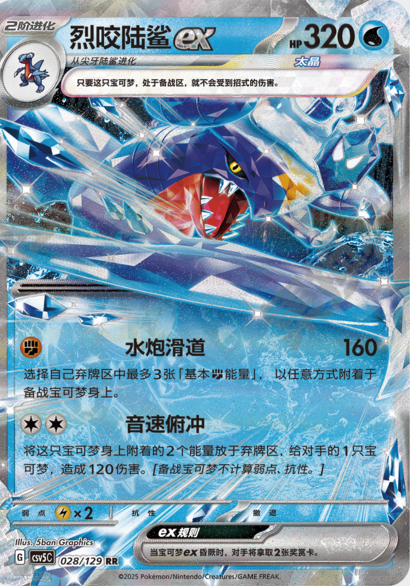 Garchomp ex CSV5C-028/129 RR — Simplified Chinese Pokémon card